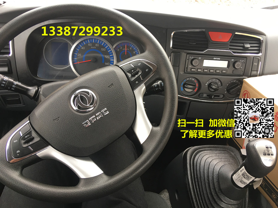 東風(fēng)福瑞卡藍(lán)牌平板運(yùn)輸車(chē).jpg